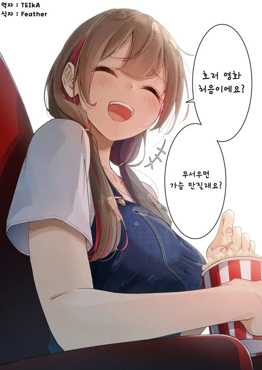 무서우면 가슴 만져도 된다는 누나
