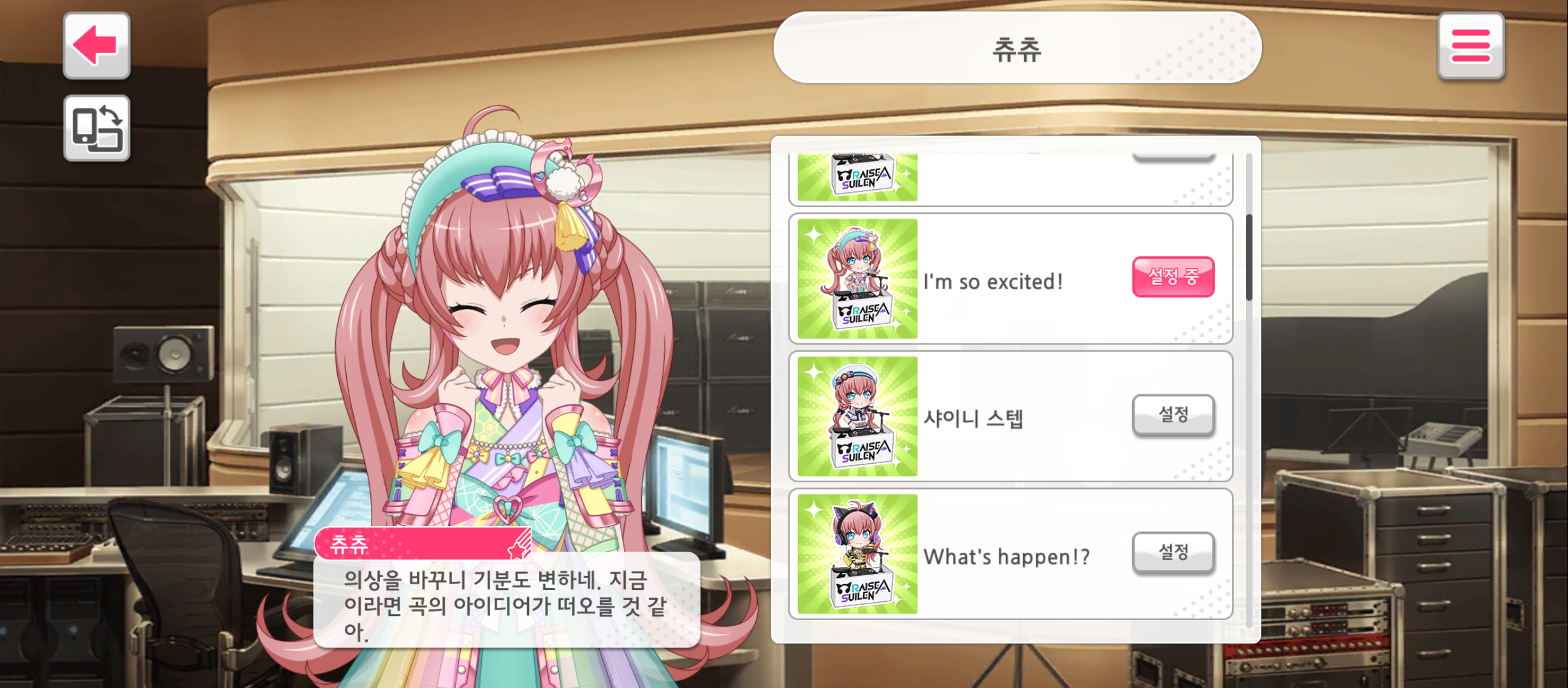 뱅드림 이 츄츄 귀여워요
