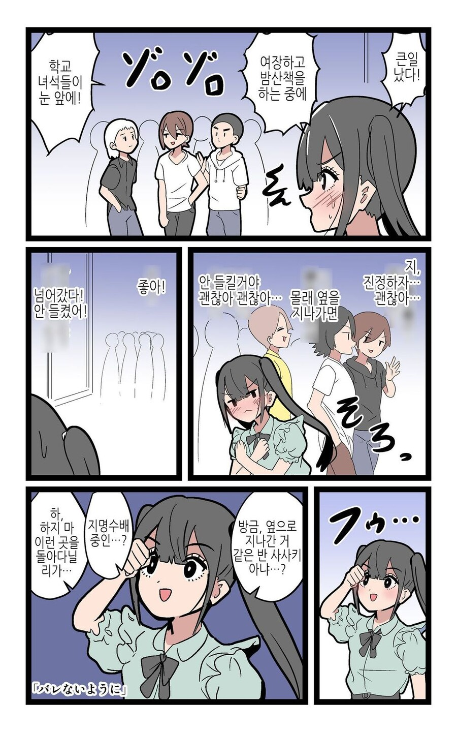여장하고 밤산책 하는도중 학교친구들을 만났다!