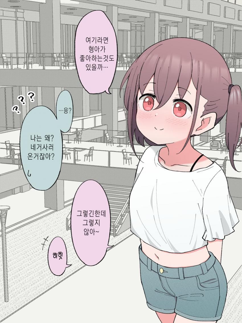 오랜만에 집에왔더니 남동생이 여동생이 되었다
