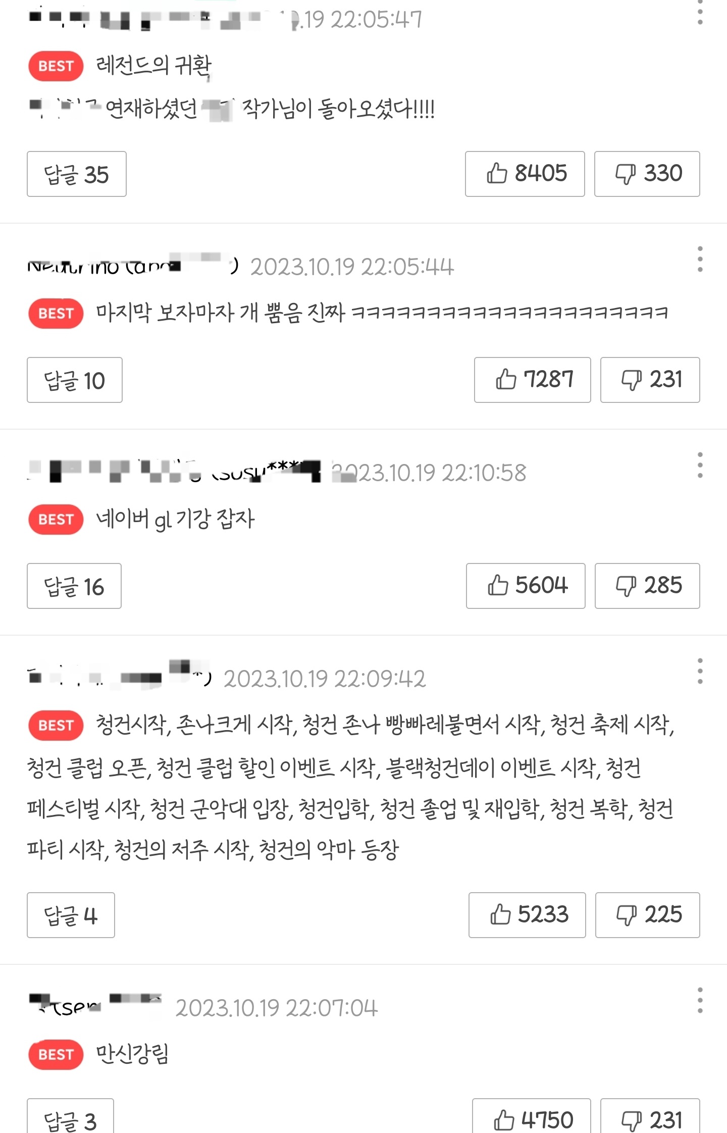 요즘 네이버 웹툰 댓글 잘 안보게 되는 이유