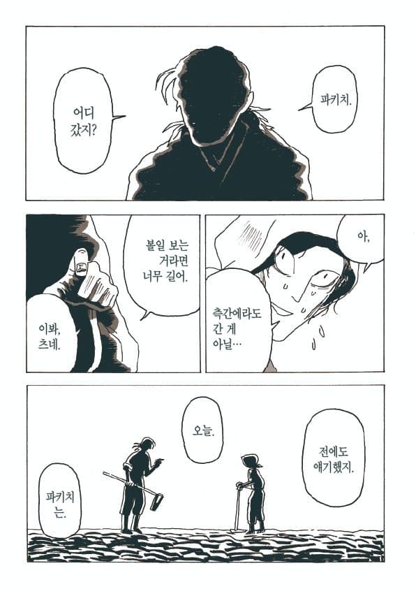 캇파 파키치.manhwa