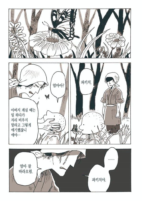 캇파 파키치.manhwa