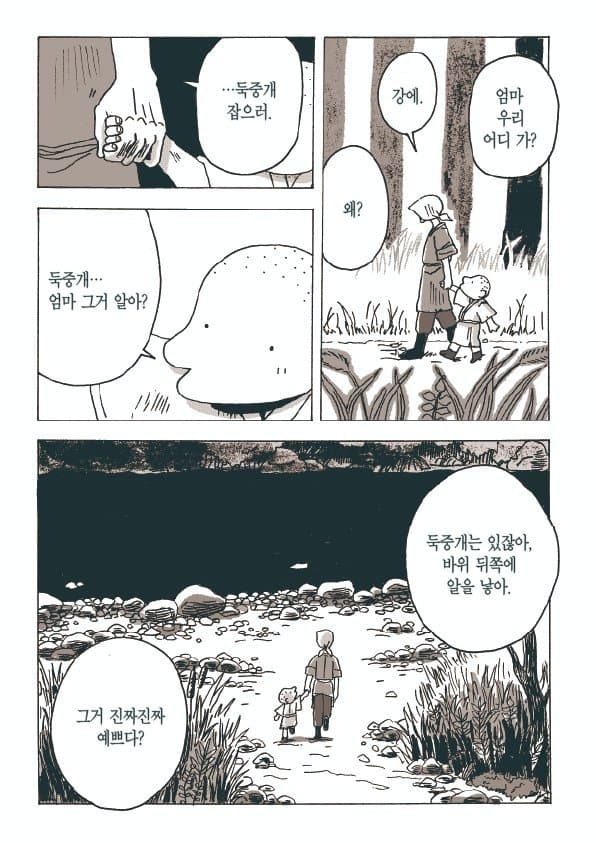 캇파 파키치.manhwa
