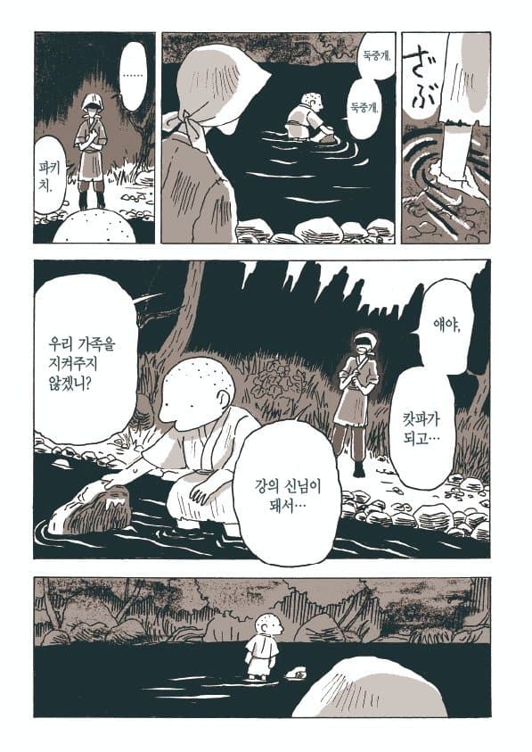 캇파 파키치.manhwa