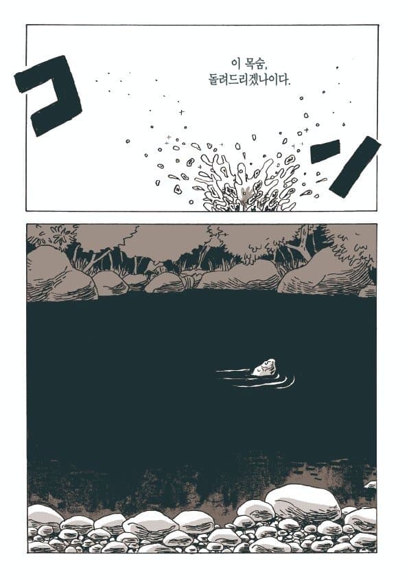 캇파 파키치.manhwa