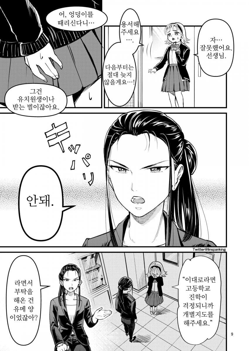 찰싹, 찌걱.manhwa
