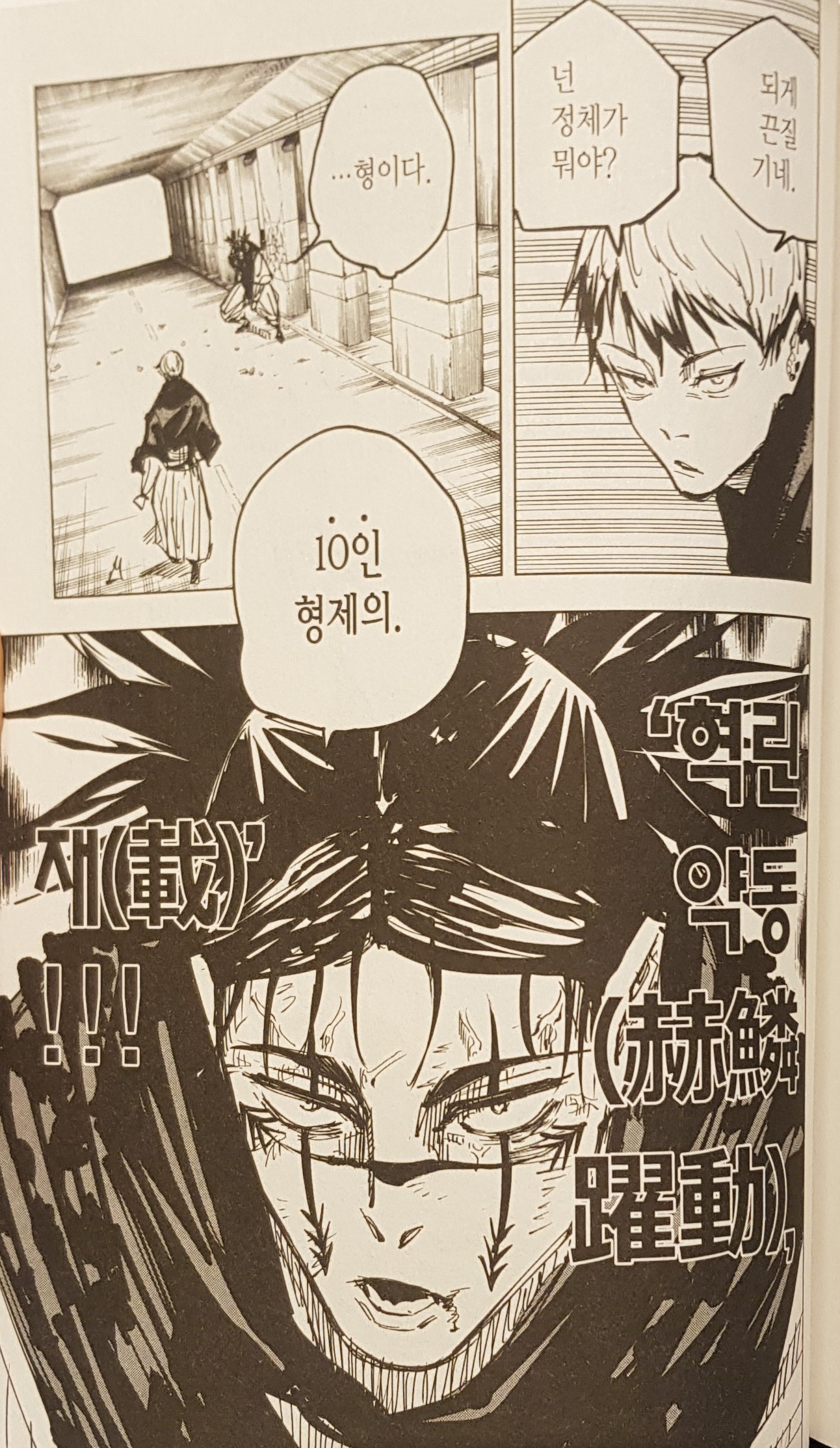 주술2기 다보고 쵸소우 인상 확바뀜