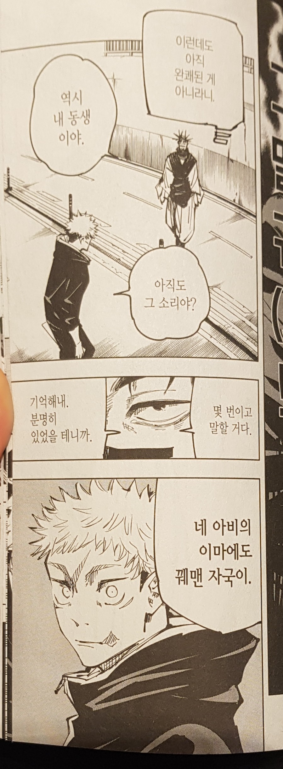 주술2기 다보고 쵸소우 인상 확바뀜