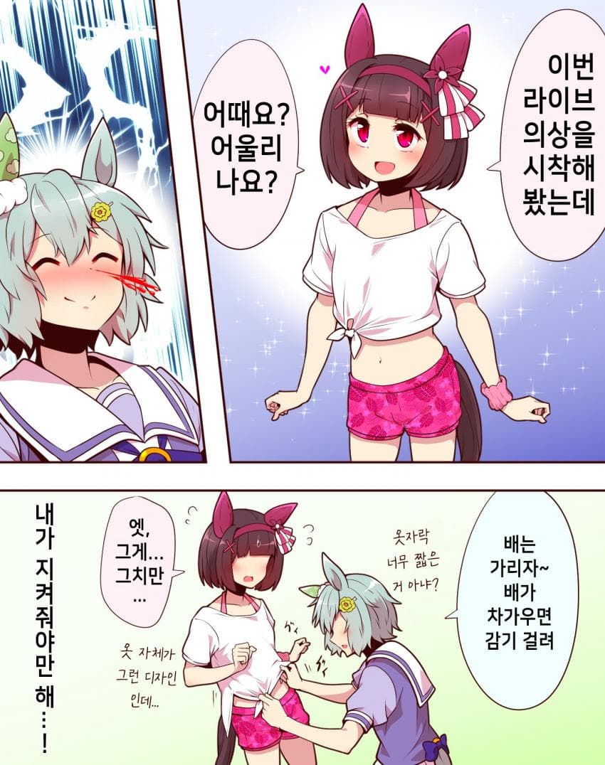 말딸 아내 챙기는 세이운 스카이
