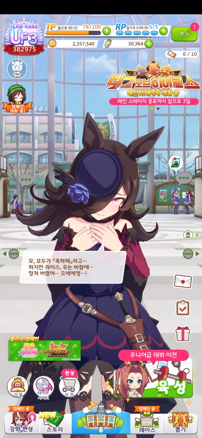 오늘은 우마무스메 마짱, 라이스 샤워, 카페의 생일