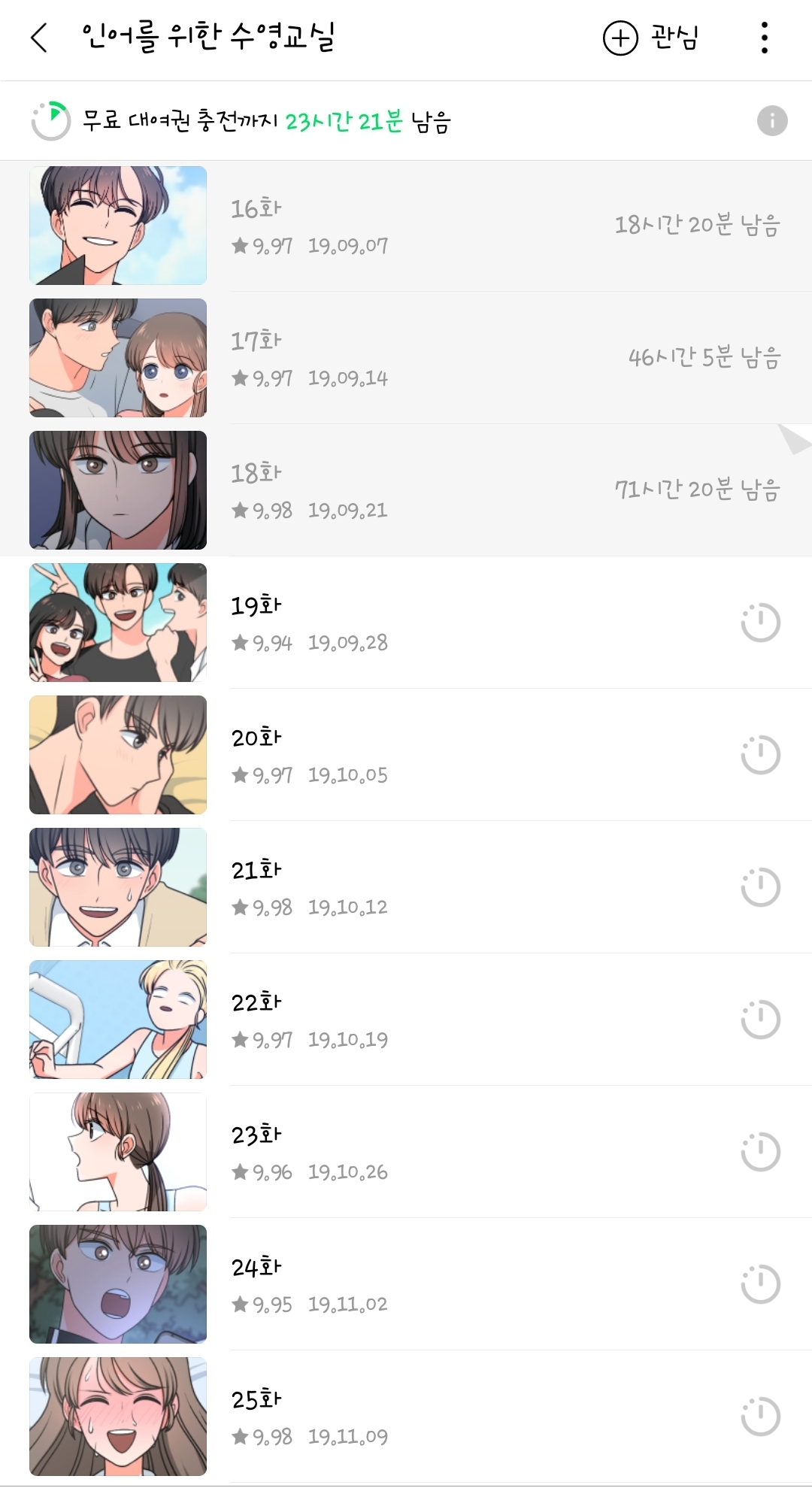 요즘 완결웹툰중에 인어를 위한 수영교실 보는 중