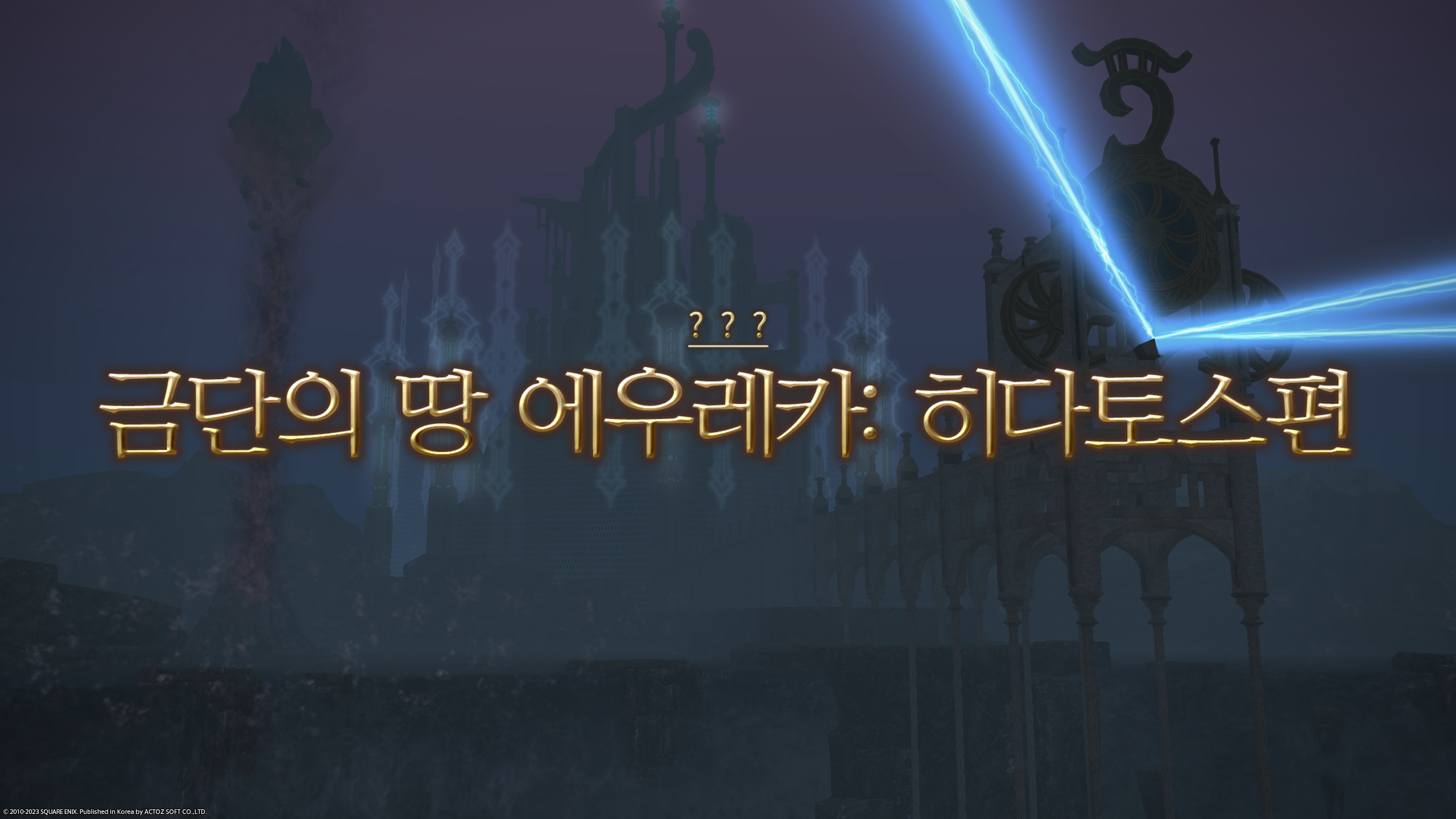 히다토스 도착 완료