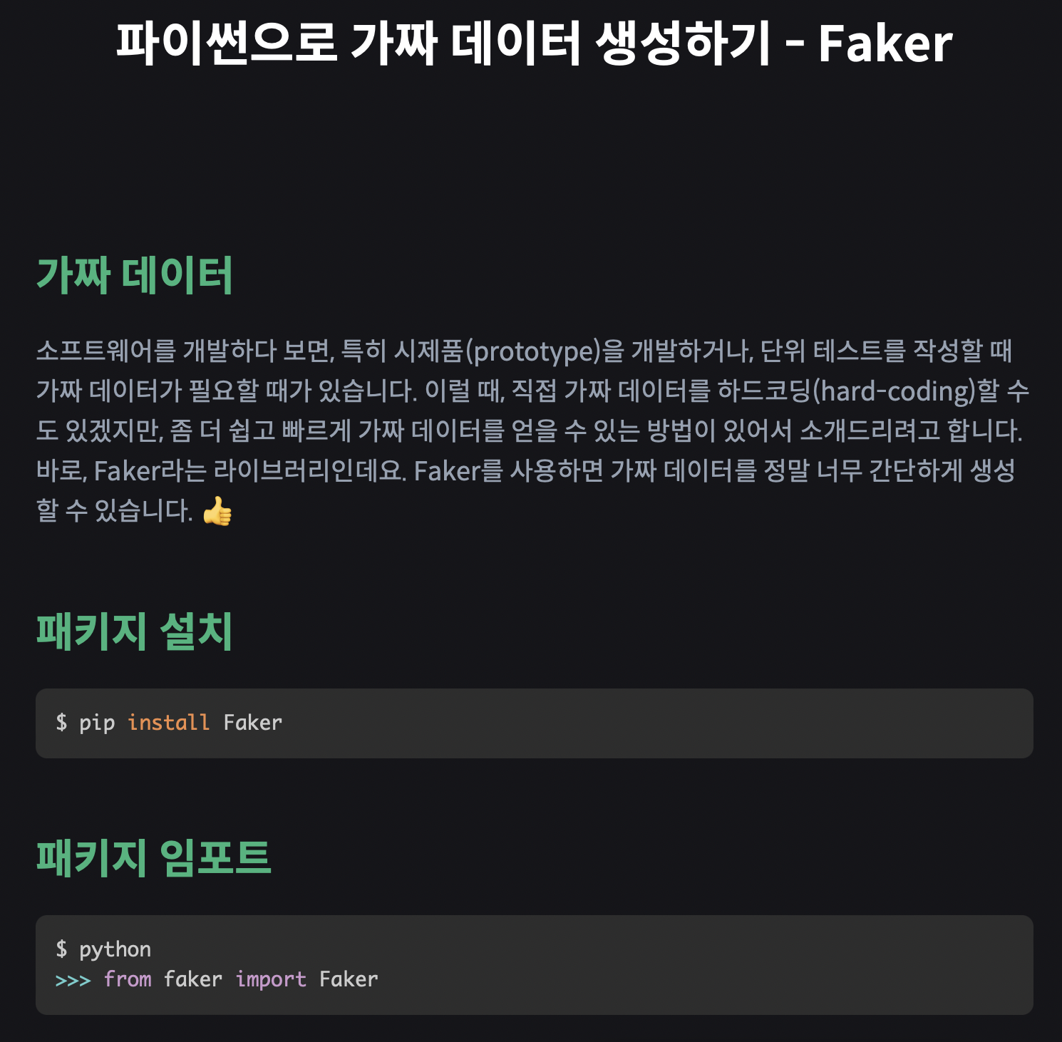 Python Faker Module Logo 페이커가 확실히 유명함