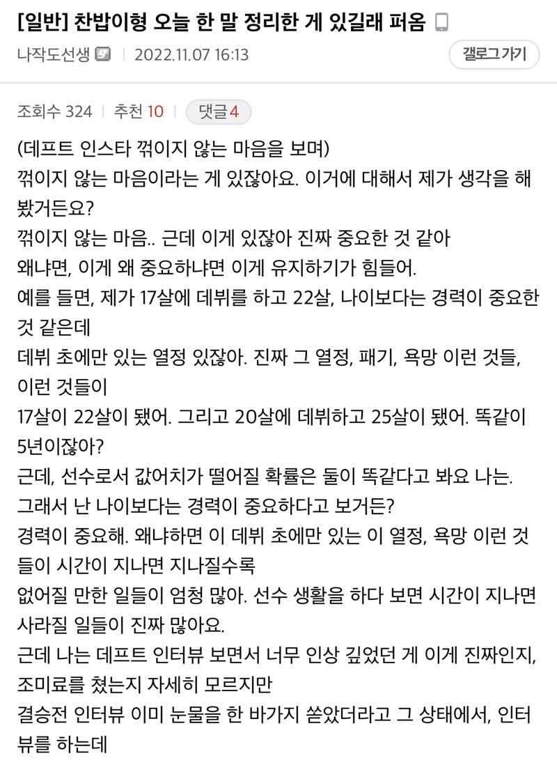 엠비션이 말하는 데프트의 마음가짐