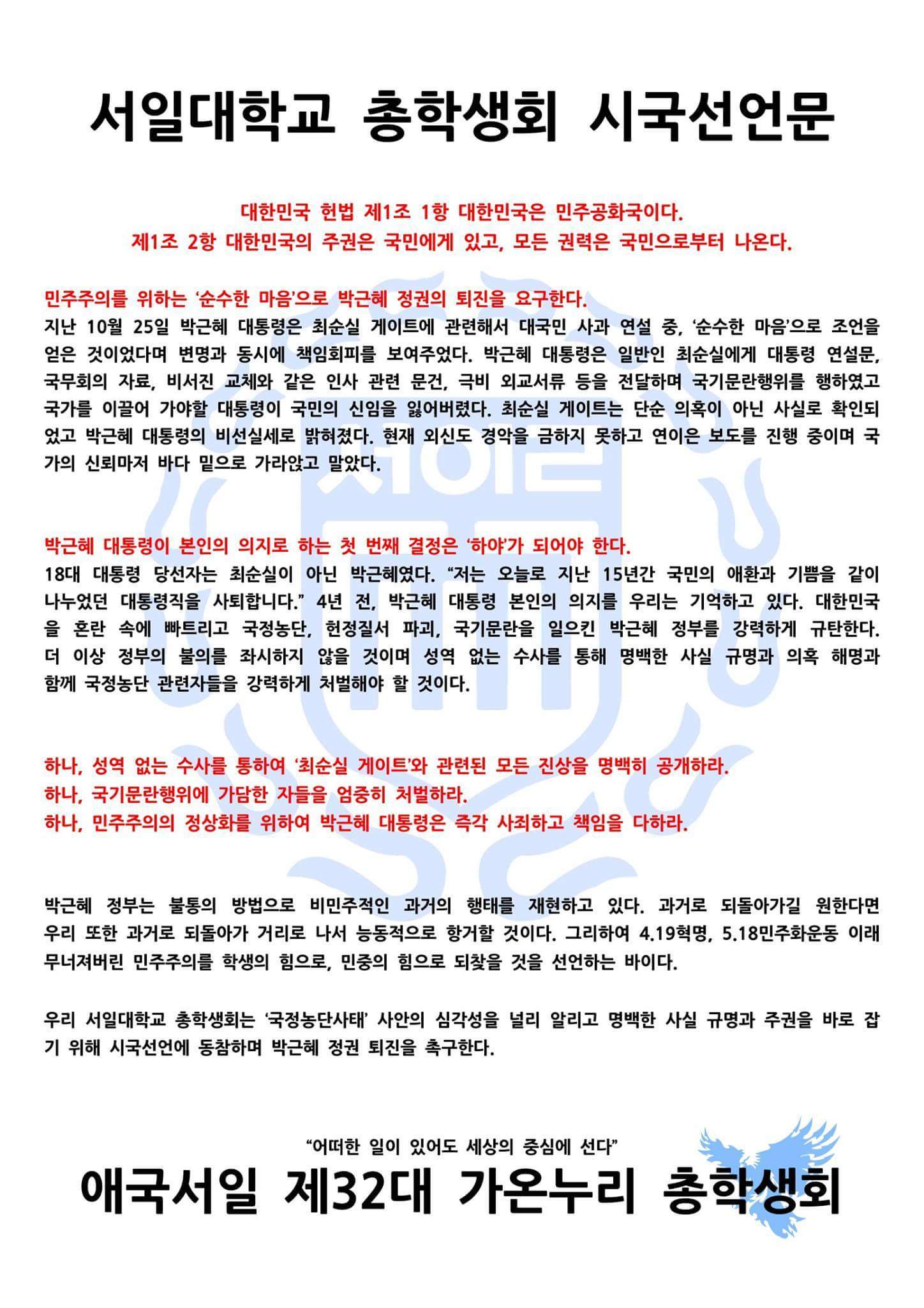 서일대학교 시국선언문
