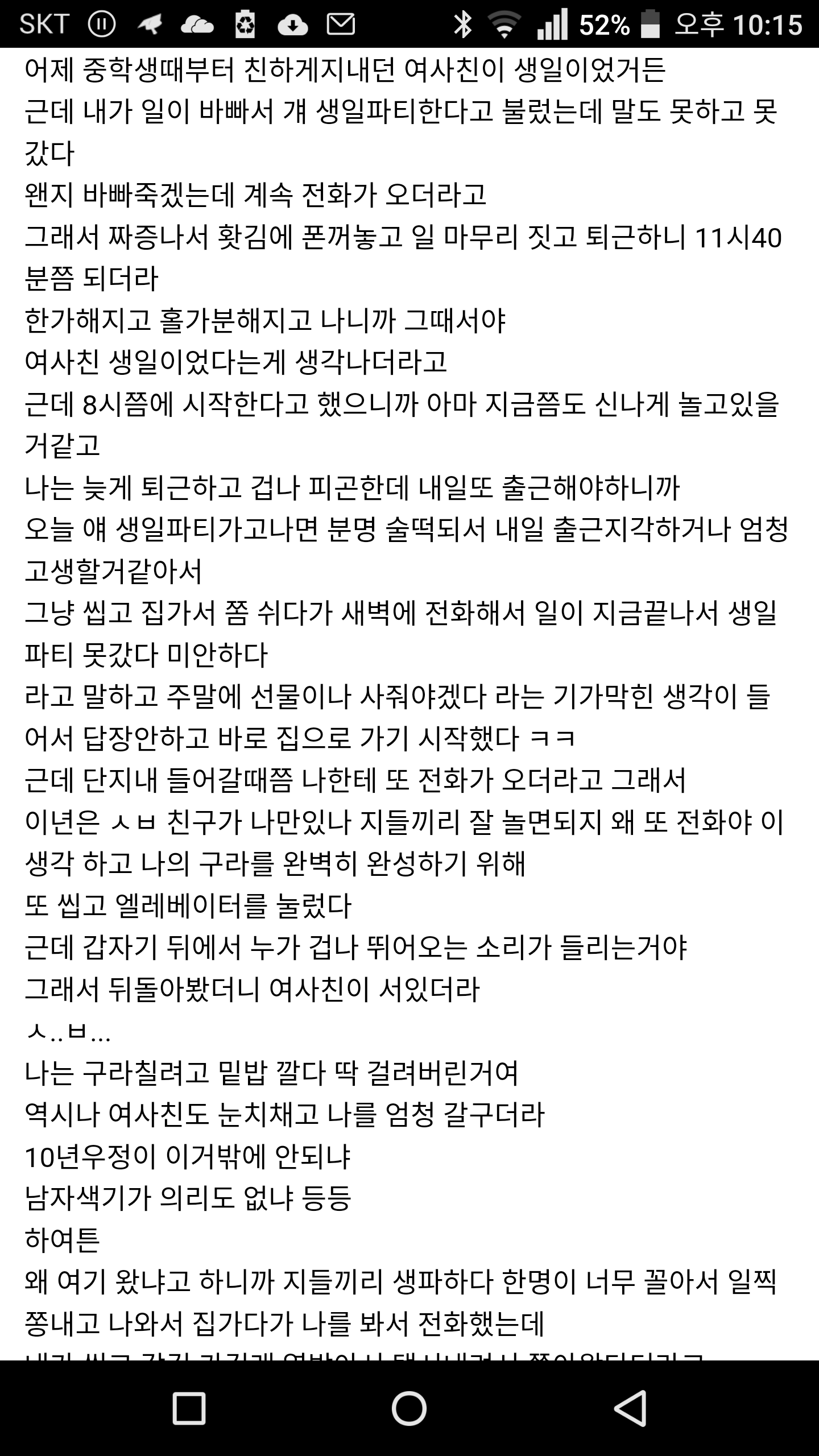 퍼옴 여사친과 생파하다 ㅅㅅ한 썰