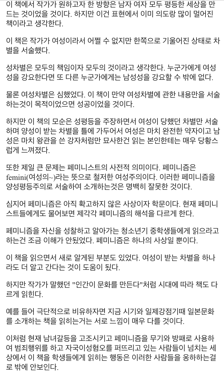 어린 학생의 페미책 수행평가 독후감.jpg