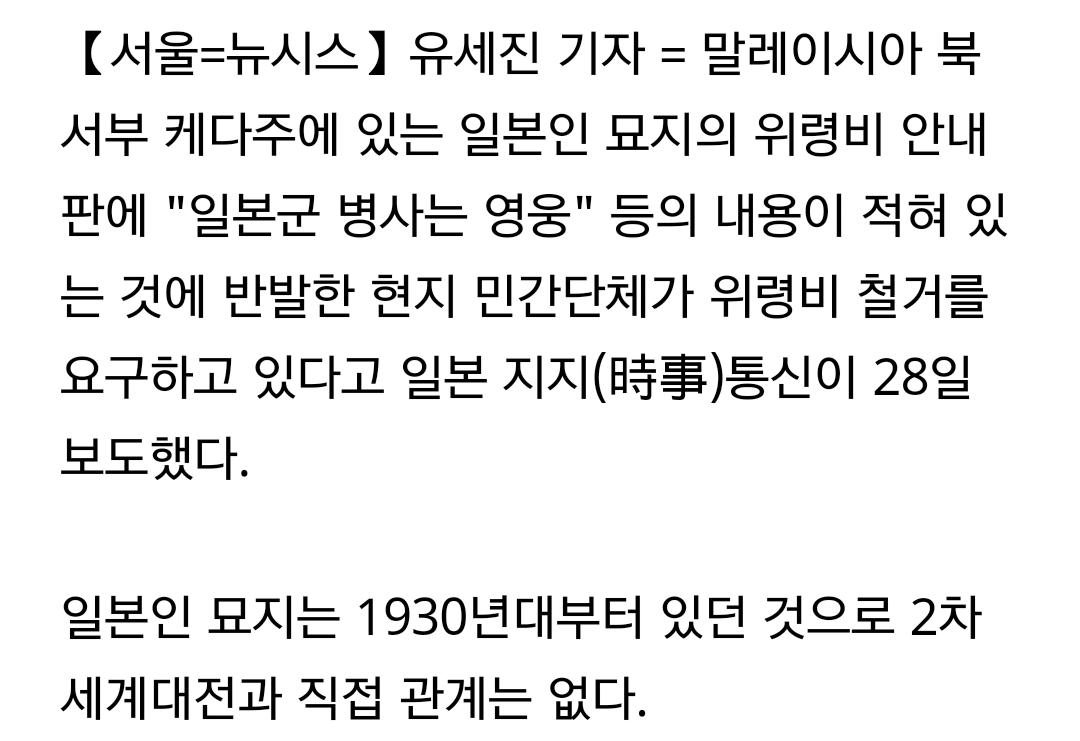 말레이시아에서 욕 먹고 있는 일본