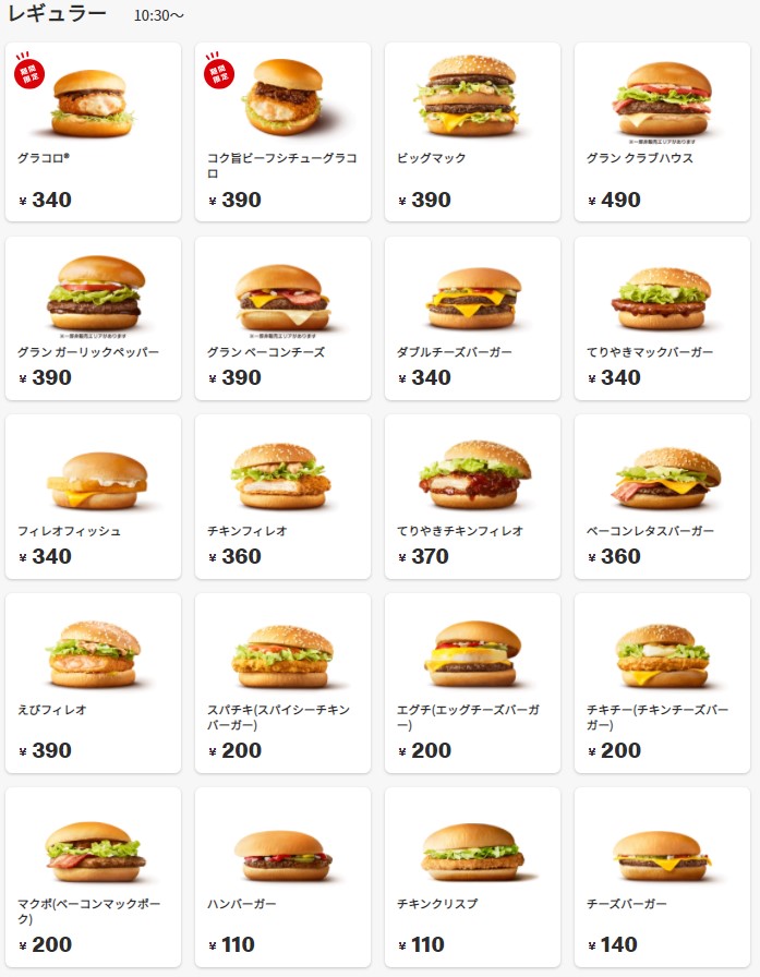 일본 맥도날드 단품가격