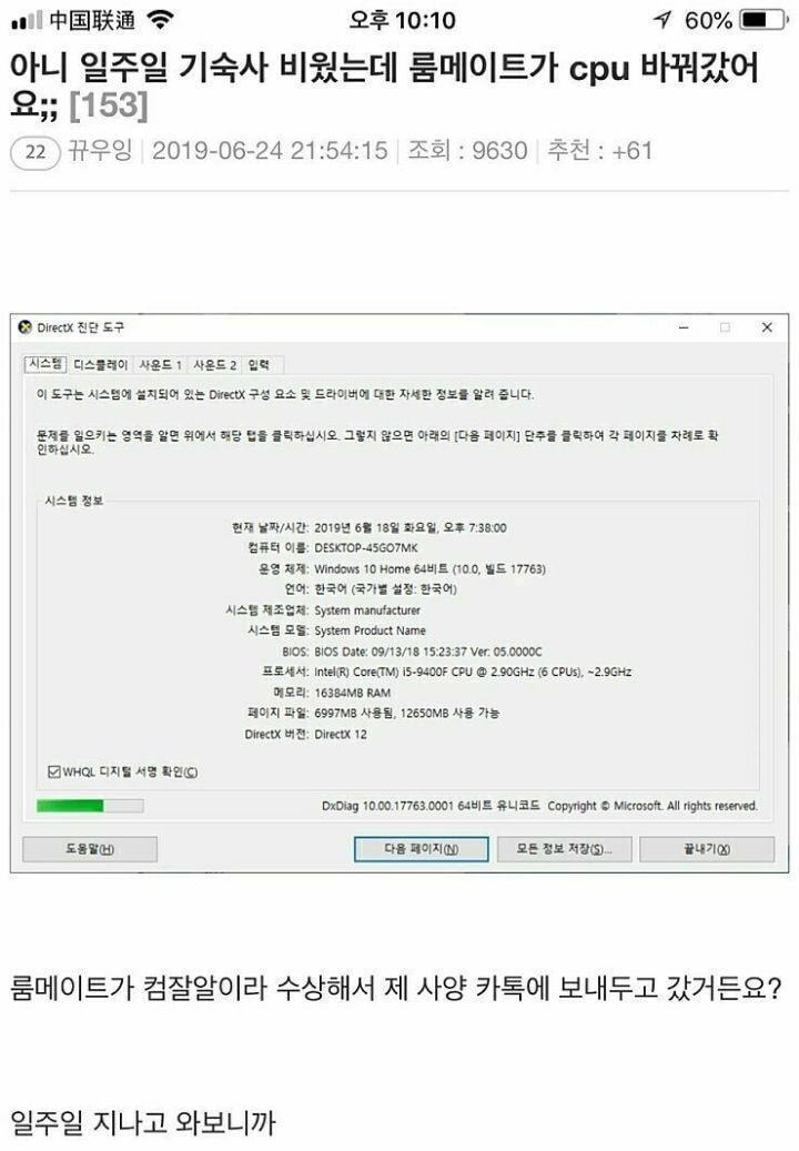방을 비운사이에 cpu를 가져간 룸메 jpg