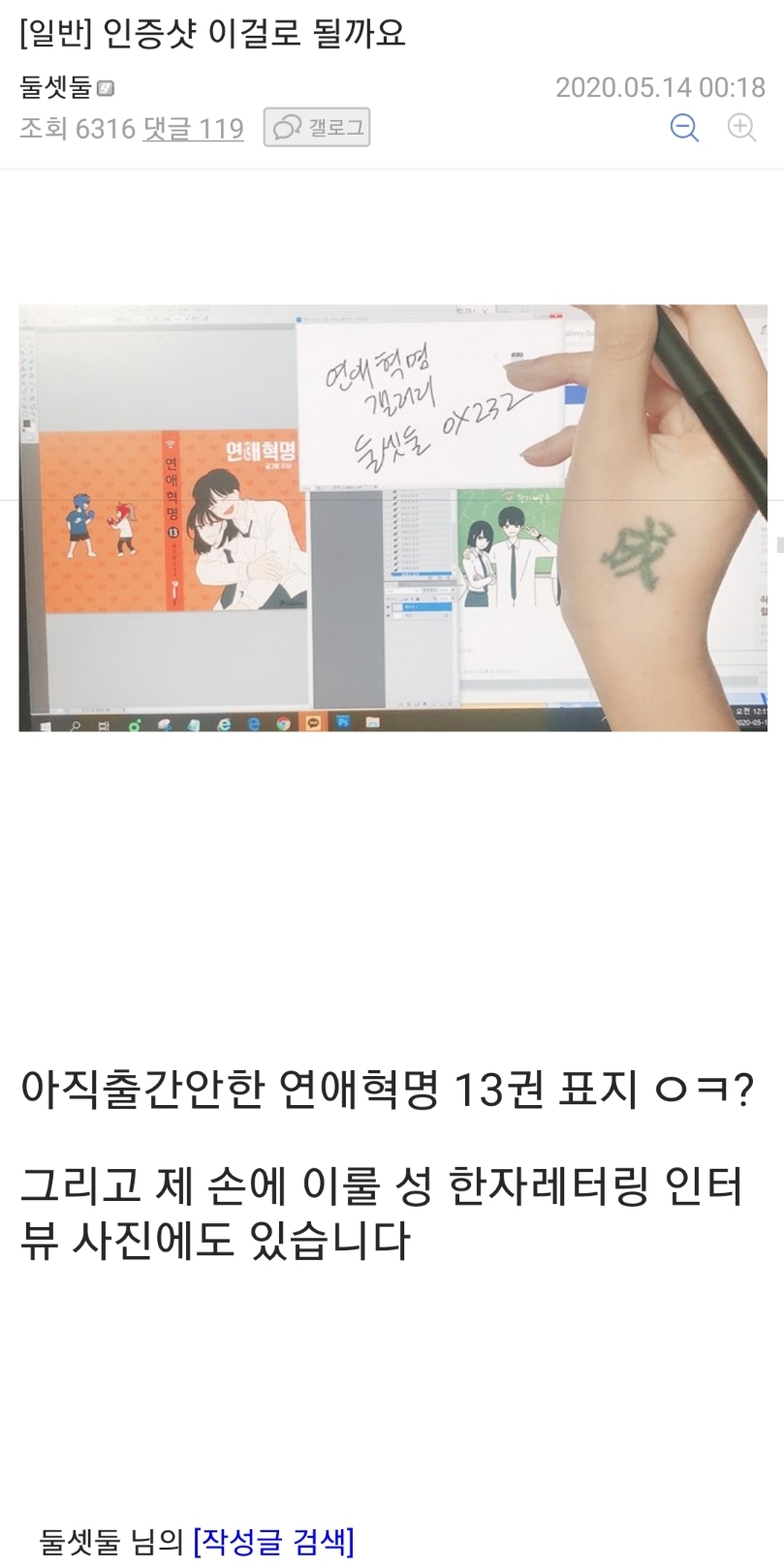 연애혁명작가의 야짤에 대한 반응