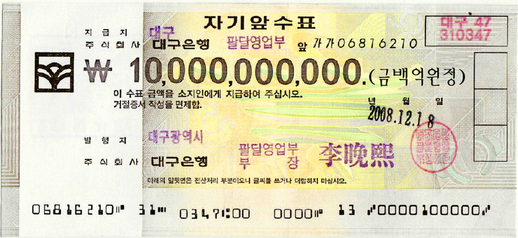 자 여기 100억원짜리 수표가 있습니다.