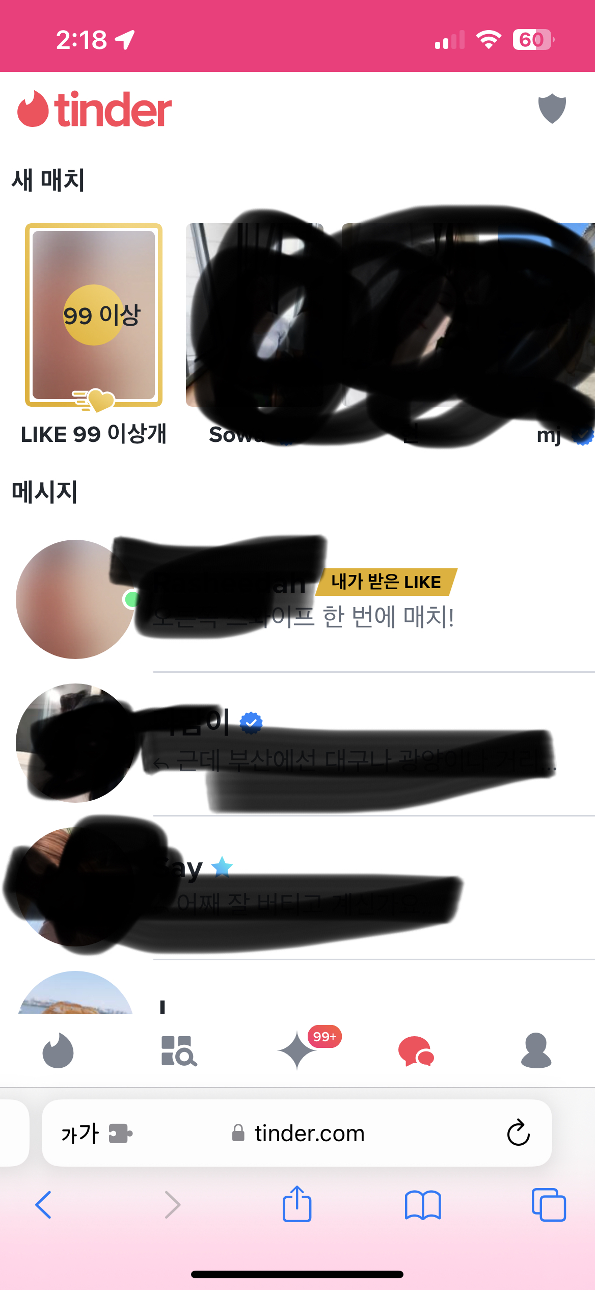 틴더 골드 반값이래서 해봤는데