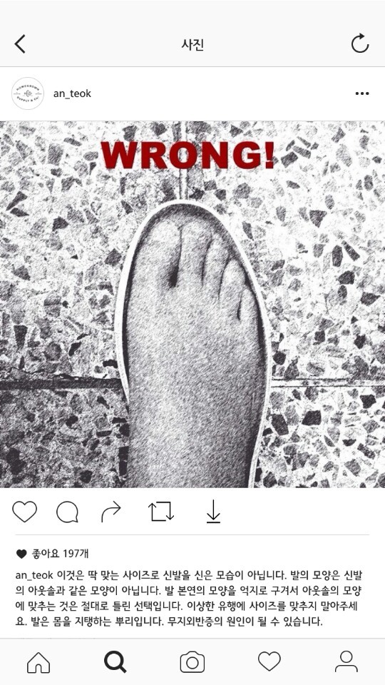 올바른 신발 사이즈 선택법 올바른 신발 사이즈 선택법