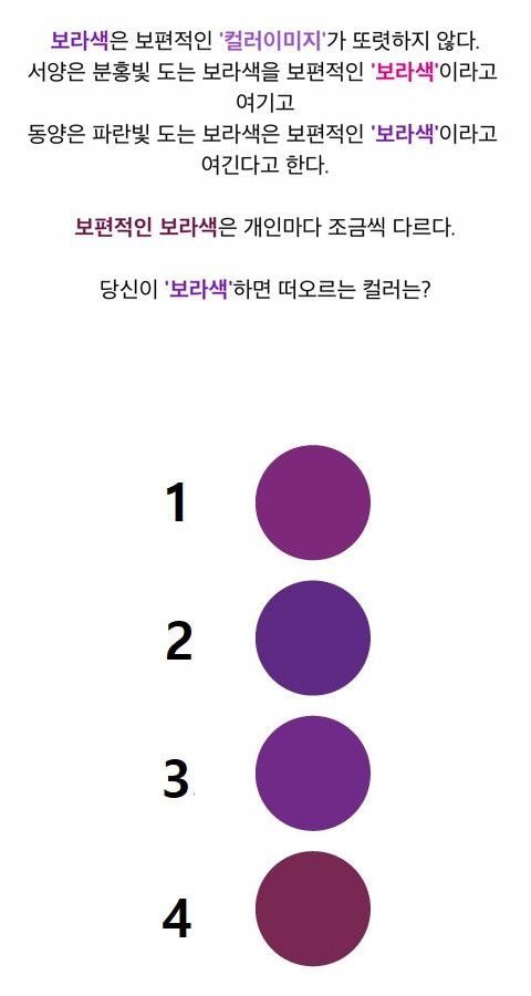동서양의 보라색 차이.jpg 동서양의 보라색 차이.Jpg