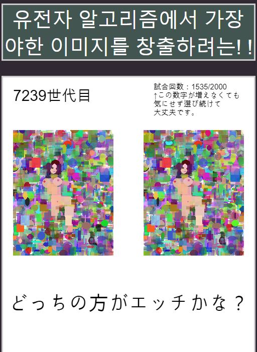 진화론으로 야짤 만드는 사이트 진화론으로 야짤 만드는 사이트