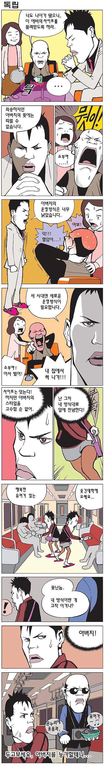 츄리닝 in 웃긴대학 version