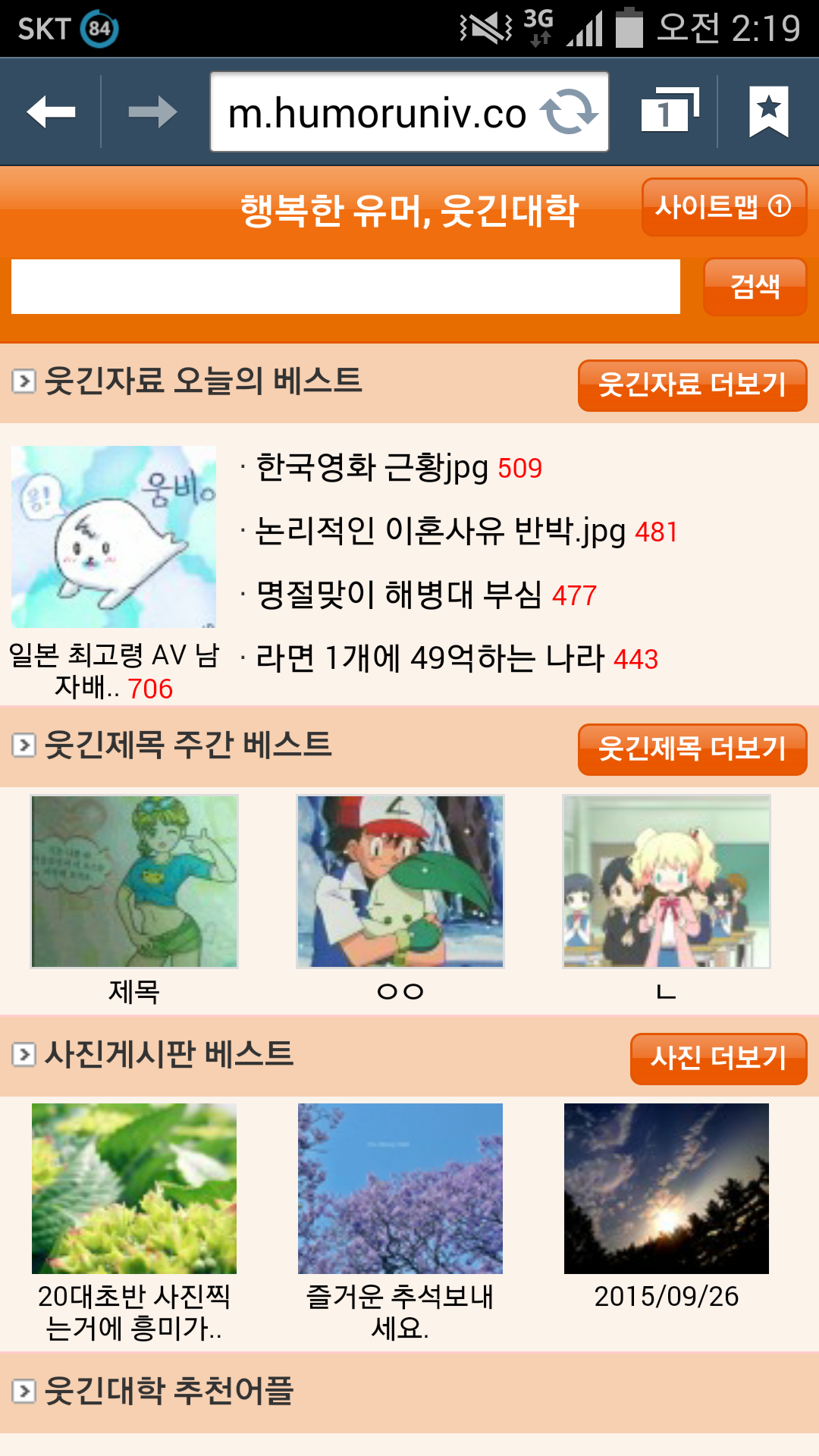 웃대 중독