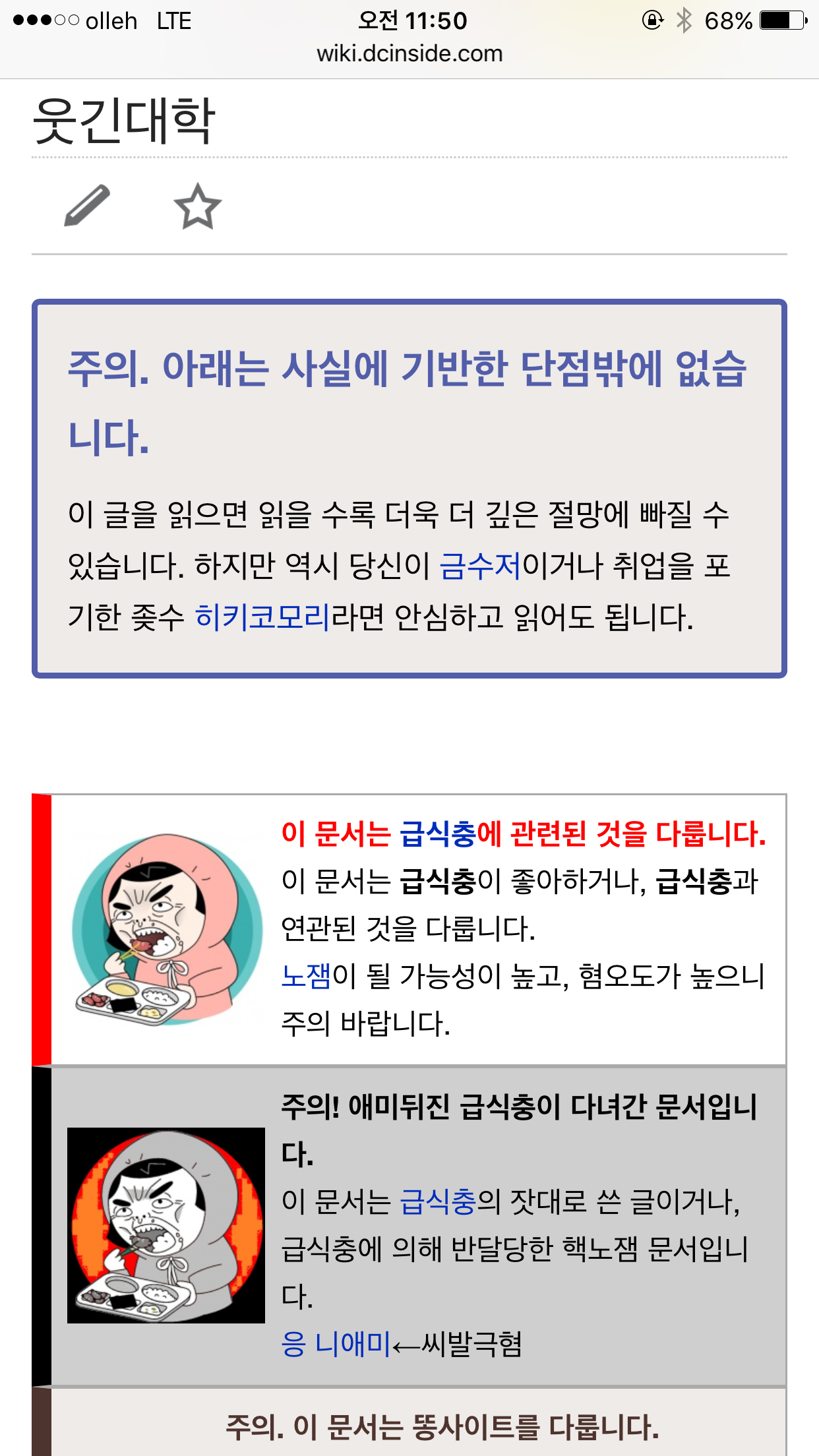 디시위키 웃대