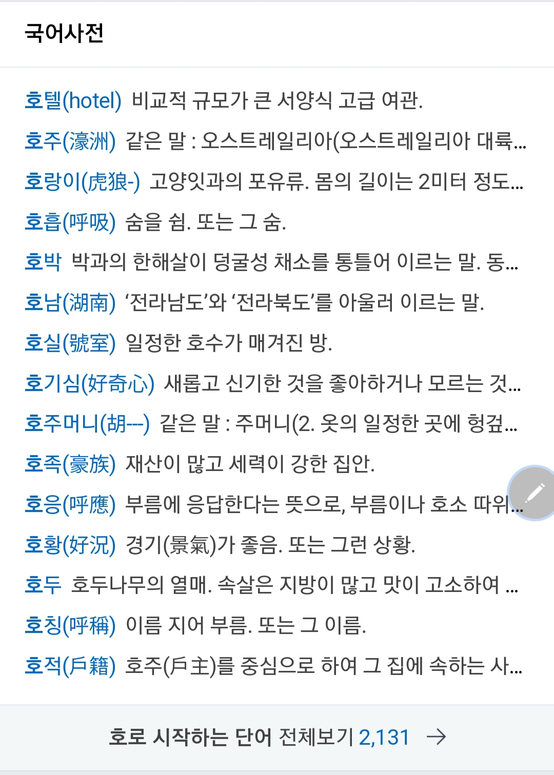 메로 시작하는 단어