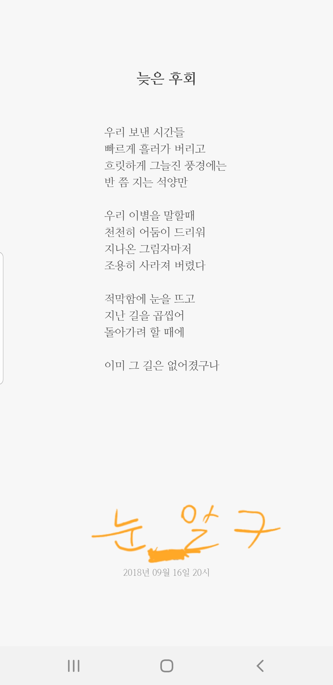 백일장 - 늦은후회