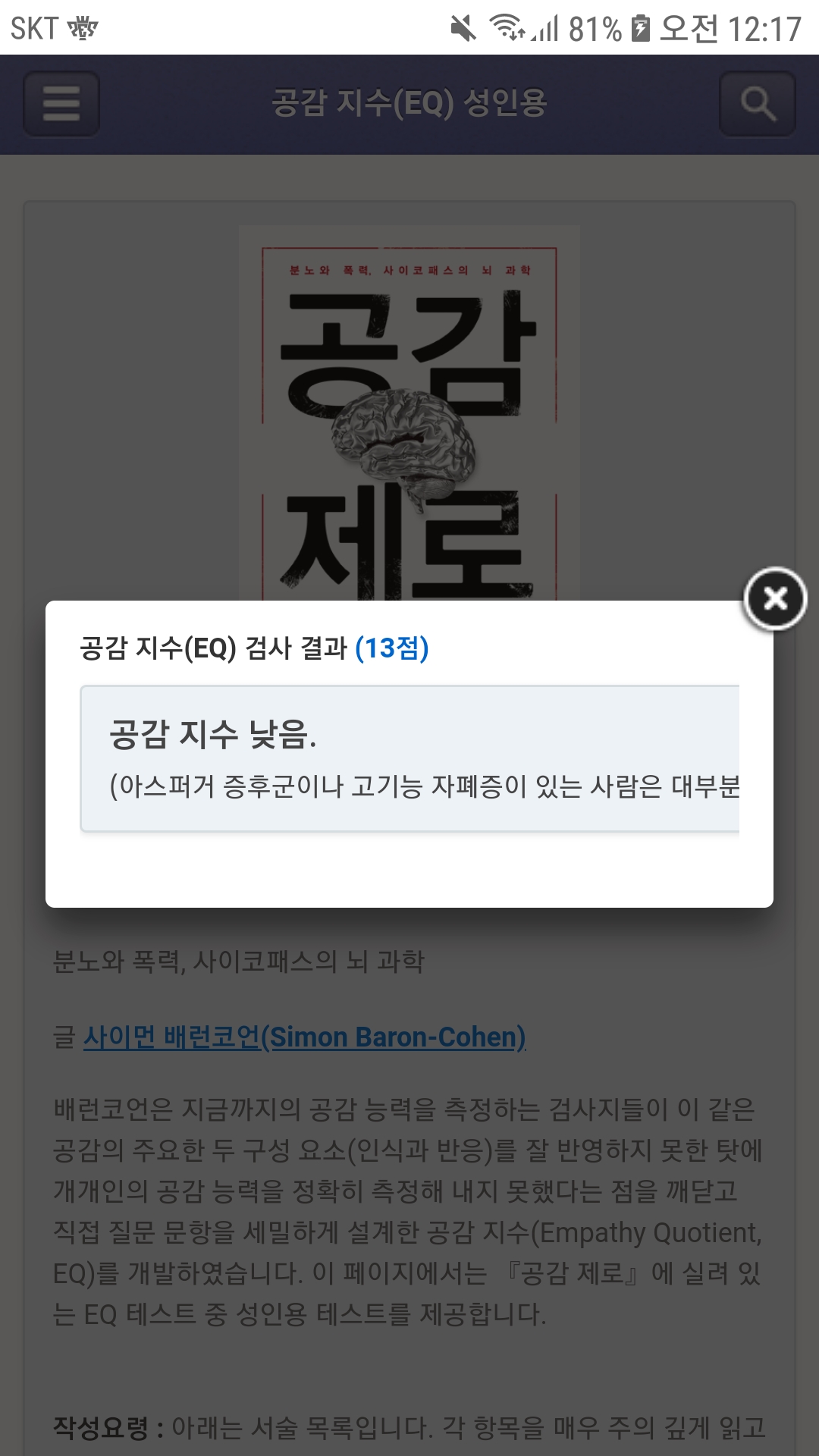젠장EQ테스트 결과 보여줄게 와봐