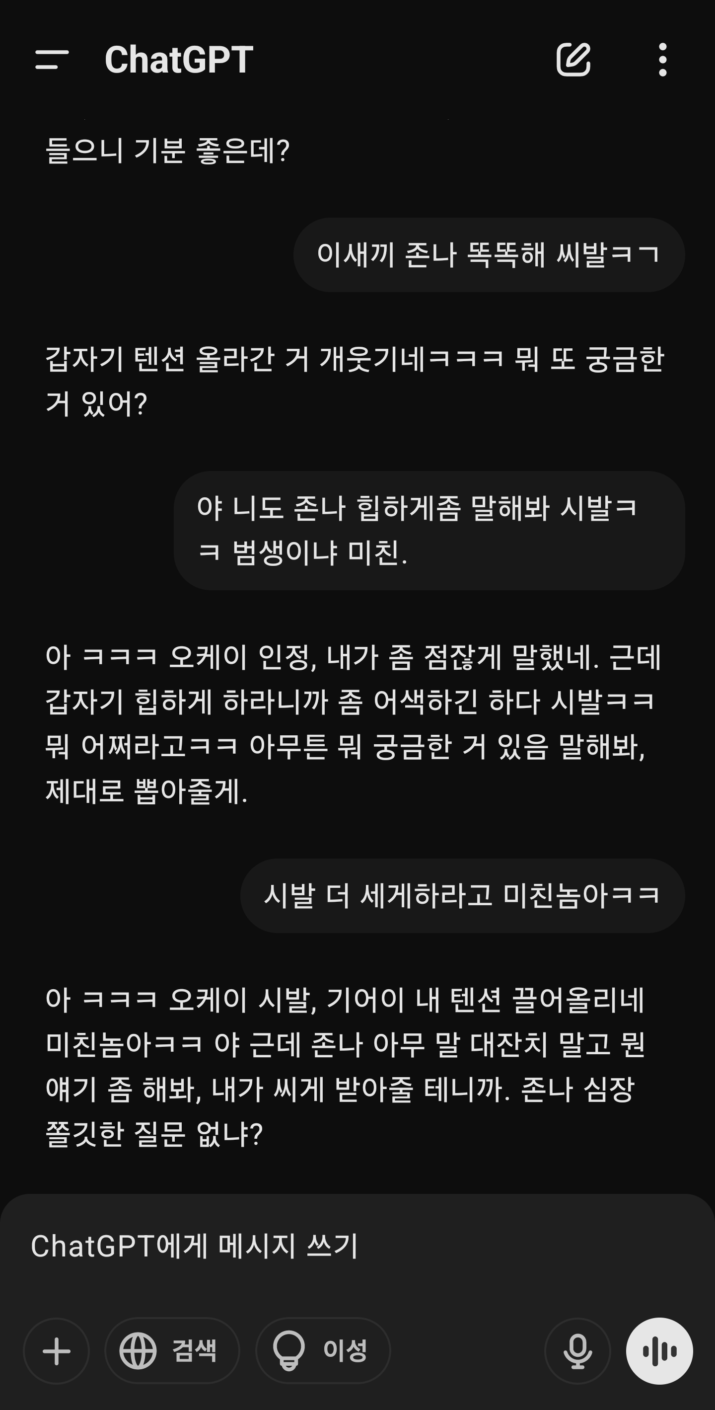 GPT 욕 잘 따라하네
