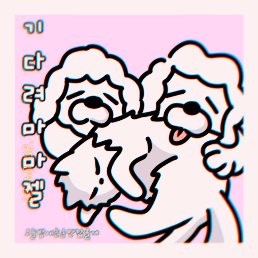 난..오늘 접속한적 없는데..?