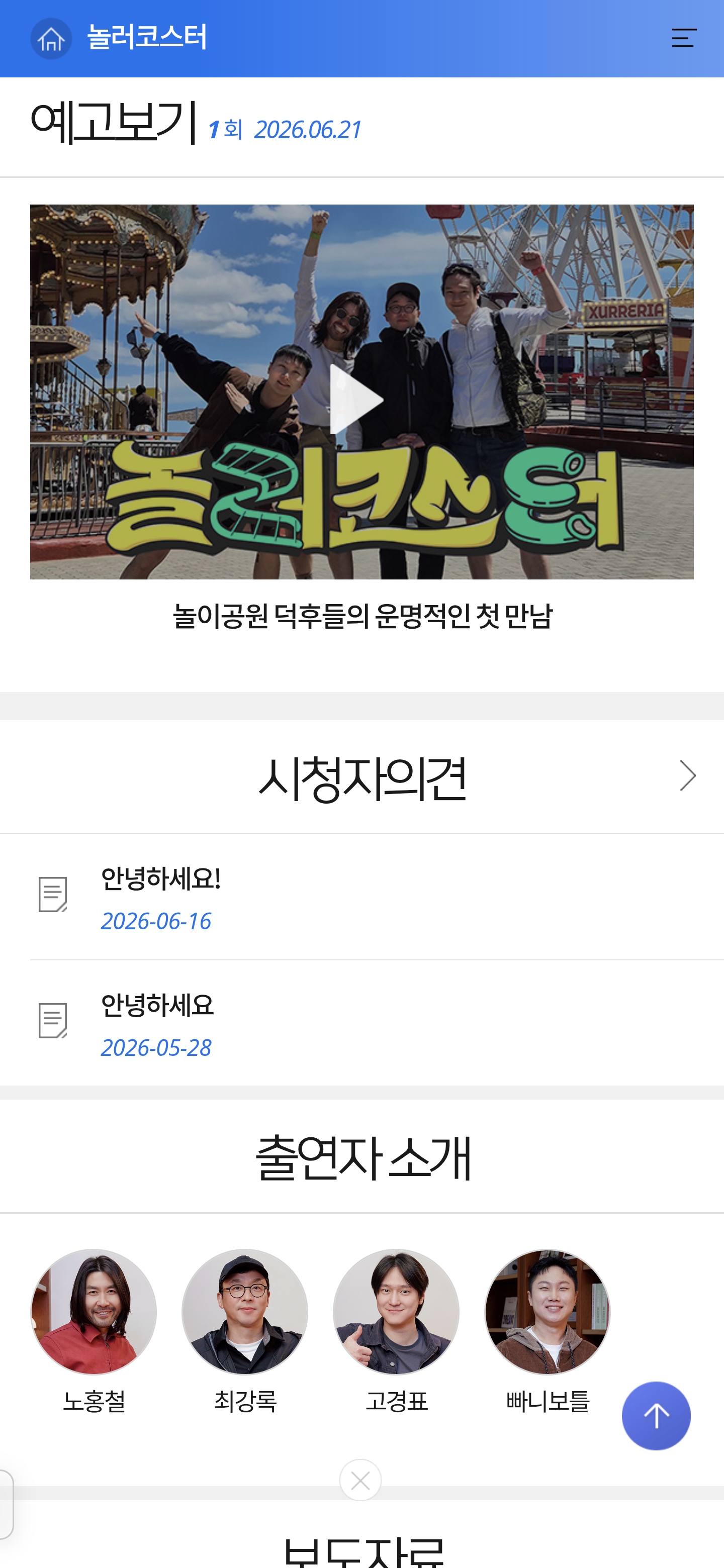 새 예능 놀러코스터 출연진 머냐 ㅋㅋㅋ 새 예능  놀러코스터  출연진 머냐 ㅋㅋㅋ