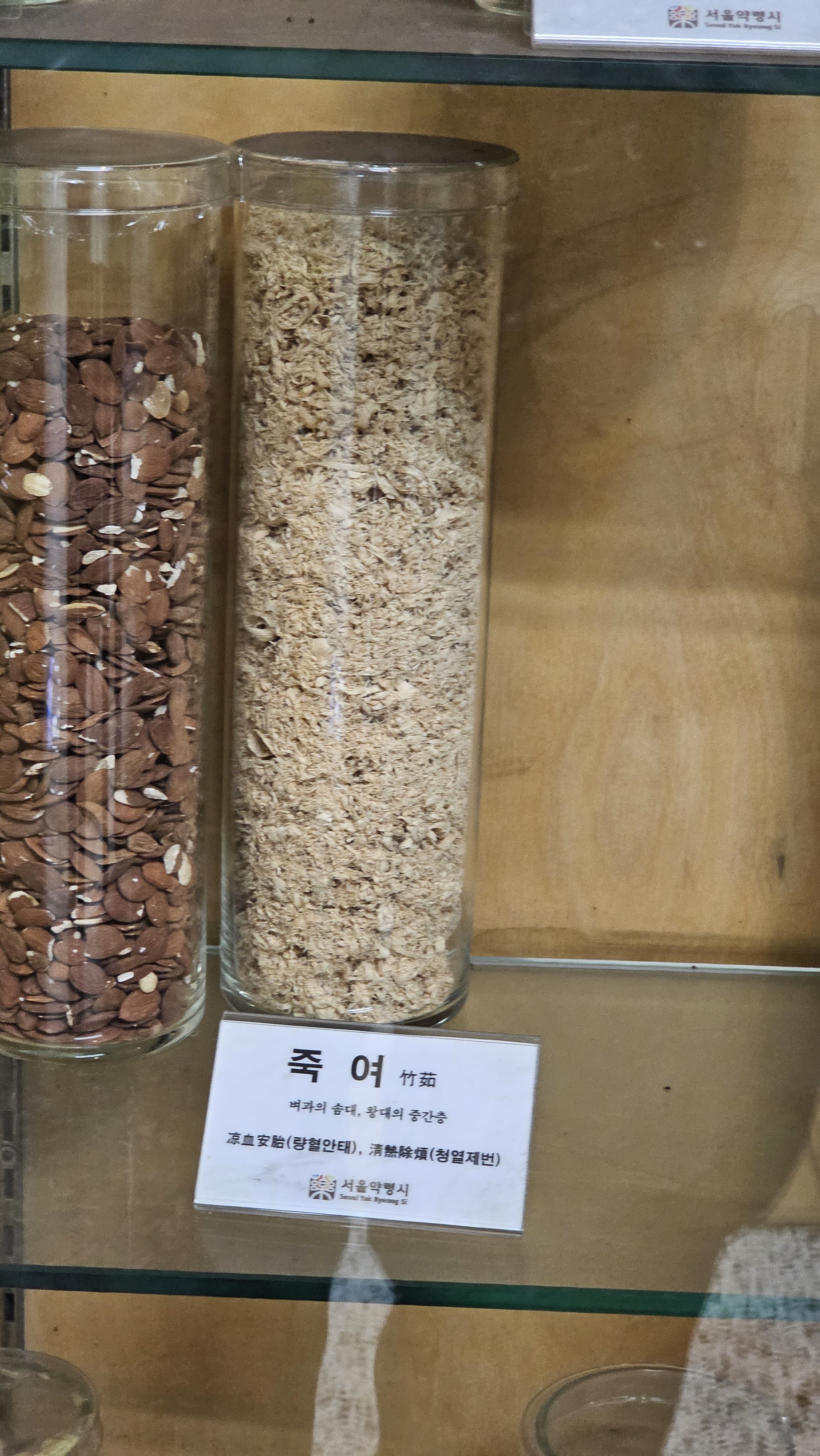 제기동역에 약재 전시관이 있어