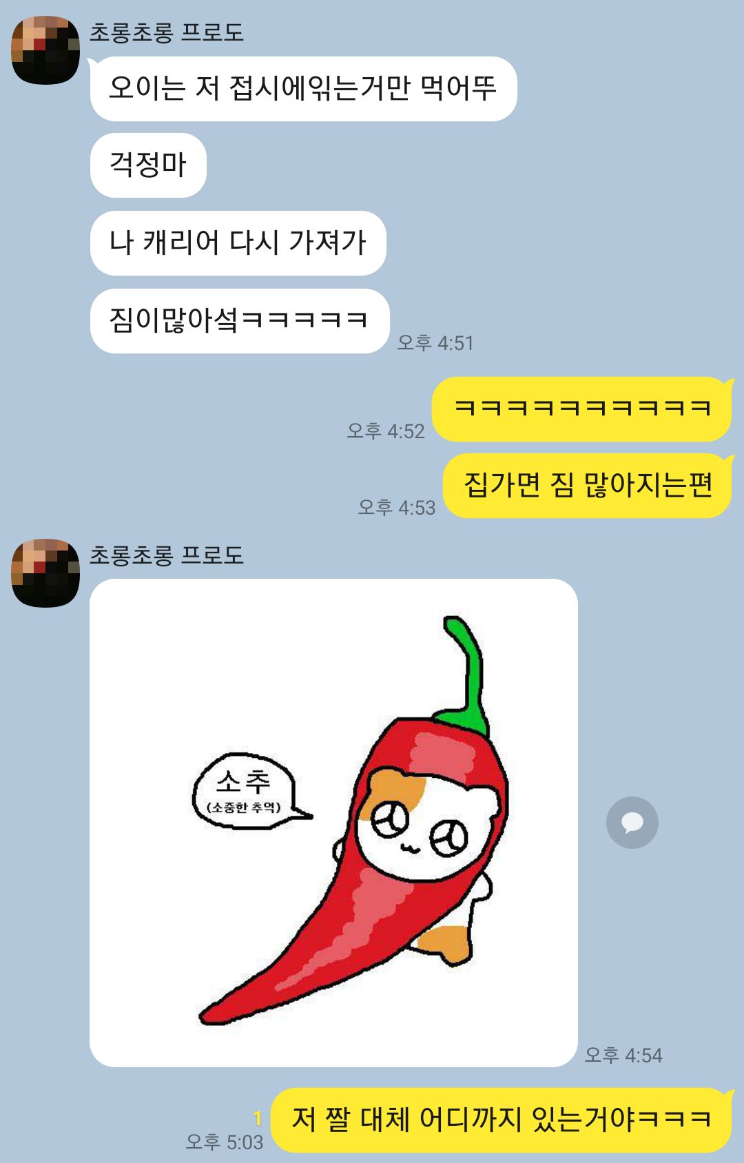 여친이랑 톡하는데 소추 짤 뭐냐