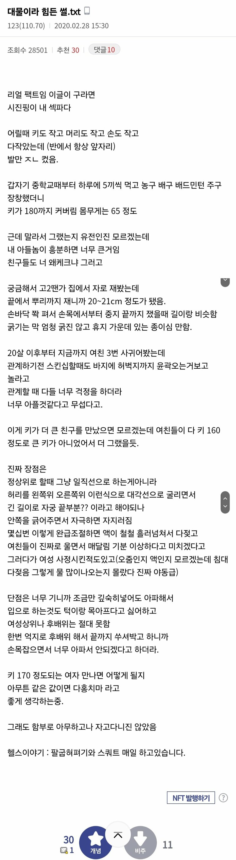 19 대물이라 힘든 썰