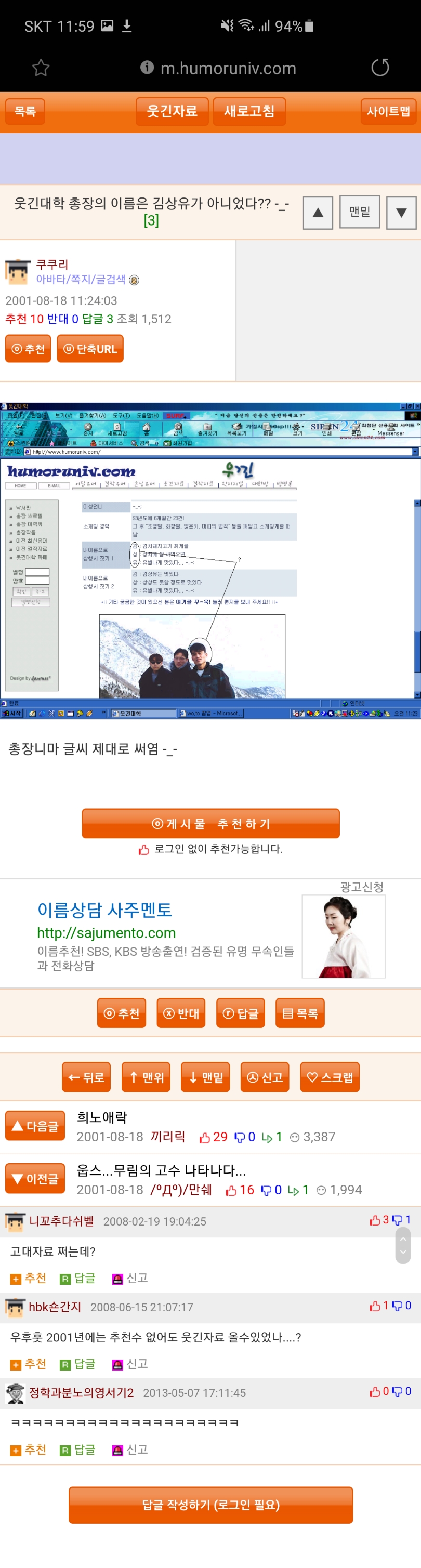 웃긴대학 총장의 이름은 김상유가 아니었다..?