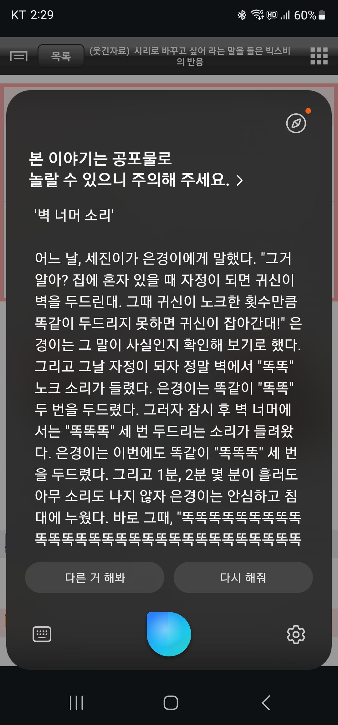 빅스비한테 무서운 얘기 해달라하면