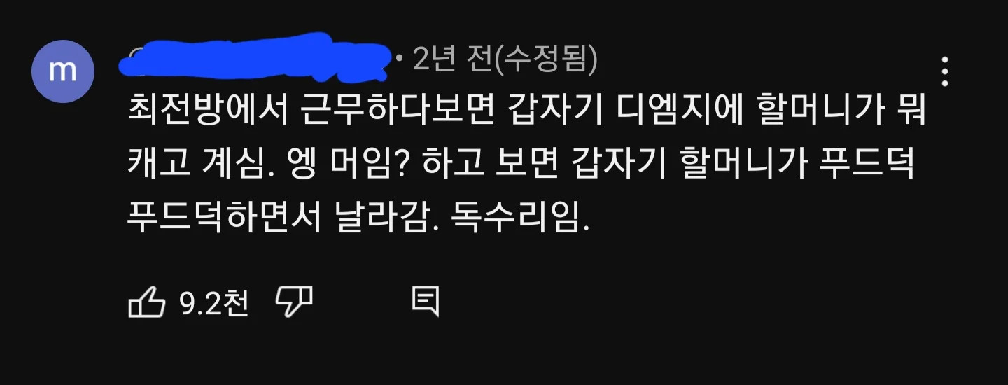 DMZ 할머니 썰.jpg