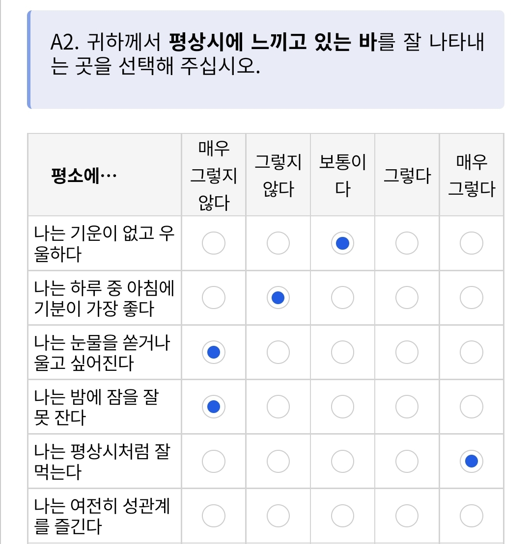 설문조사하다 위기옴