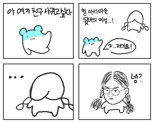 한발 빼고 왔는데 :: 웃긴대학 대기자료