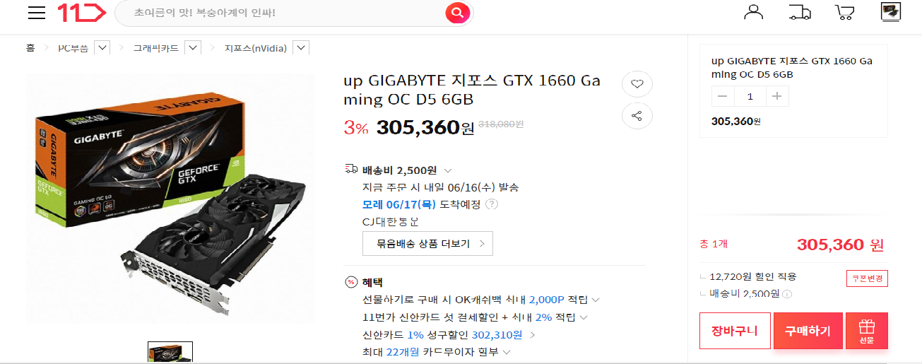 11번가 30만원 짜리 gtx1660 이거 믿어도되?