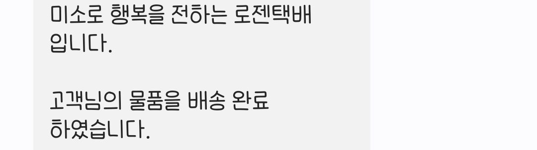 대 로 젠 택 배